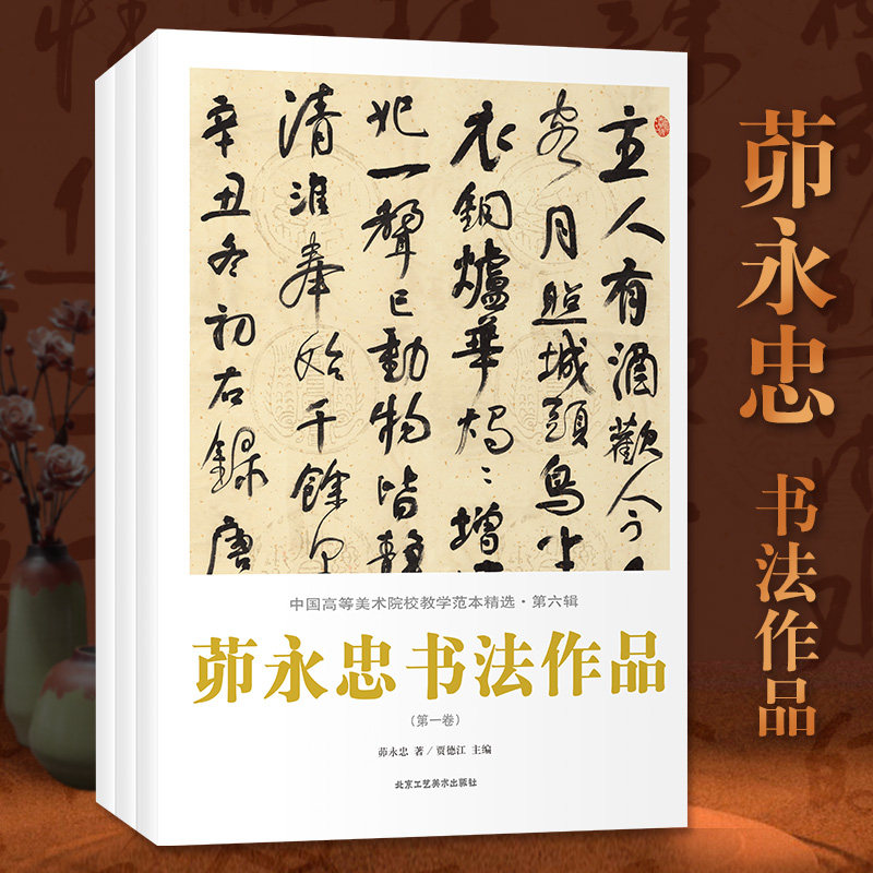 官方正版 茆永忠书法作品.全3卷 草书书法字帖原碑原帖繁体旁注历代名家作品大草临摹范本字帖墨迹碑帖 北京工艺美术出版社