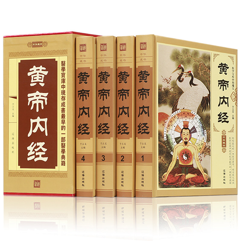 黄帝内经全集正版精装全套4册 插图版文白对照 黄帝内经全集 图解黄帝内经 皇帝内经 传统养生/保健/中医养生入门中医四大名著书籍属于什么档次？