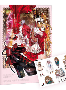 契约魔鞋1CHRYLolita×偶像女团