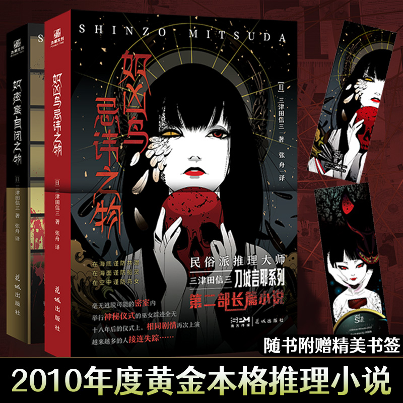 如密室自闭之物+如凶鸟忌讳之物