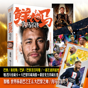 鲜衣怒马内马尔传力潮时代