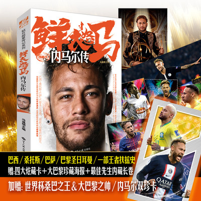 鲜衣怒马内马尔传力潮时代