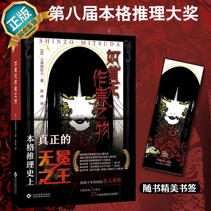 随书附赠精美如首作祟之物日本