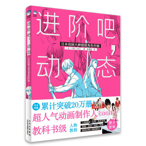 日本动画大神超级角色作画