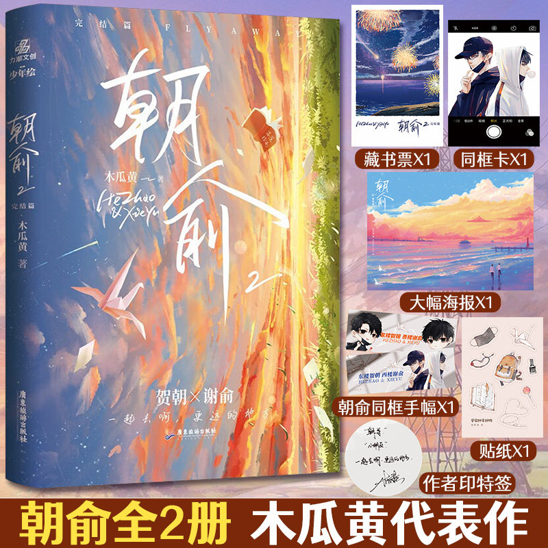 木瓜黄的书作品双男主原耽实体书耽美小说周边书籍腐女生日礼物晋江