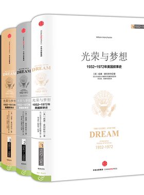 光荣与梦想套装四册威廉曼彻斯特