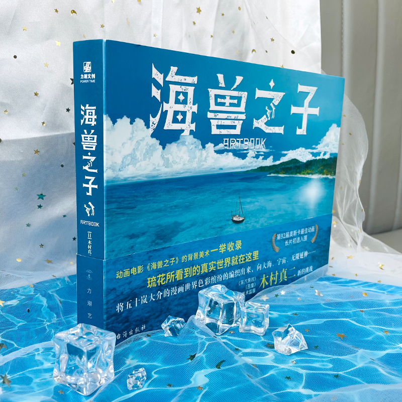 海兽之子ARTBOOK木村真二