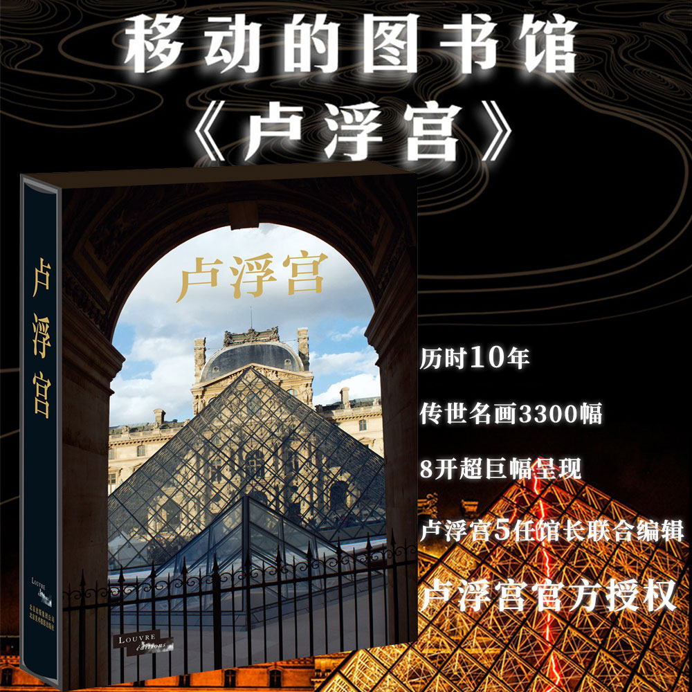 卢浮宫历史文化建筑变革艺术