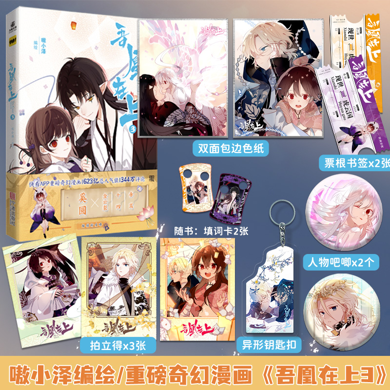 前15名亲签吾凰在上3嗷小泽绘