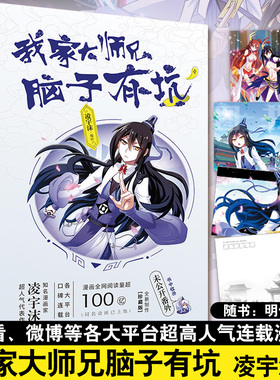 正版包邮 我家大师兄脑子有坑 凌宇沫绘著网络火爆搞笑漫画古风玄幻高人气漫画东方纤云南烟斋笔录类爆笑修真漫画漫画实体书籍包邮