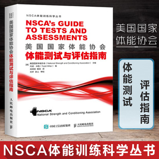 美国国家体能协会体能测试与评估指南 个性 化体能训练指导 NSCA体能训练图书籍 功能性训练力量训练体能训练测试专业工具书