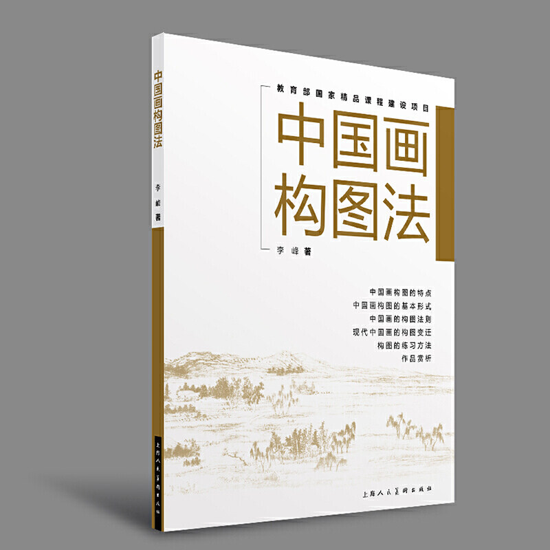 中国画构图法 中国水墨山水人物国画绘画构图理论原理13种构图技法