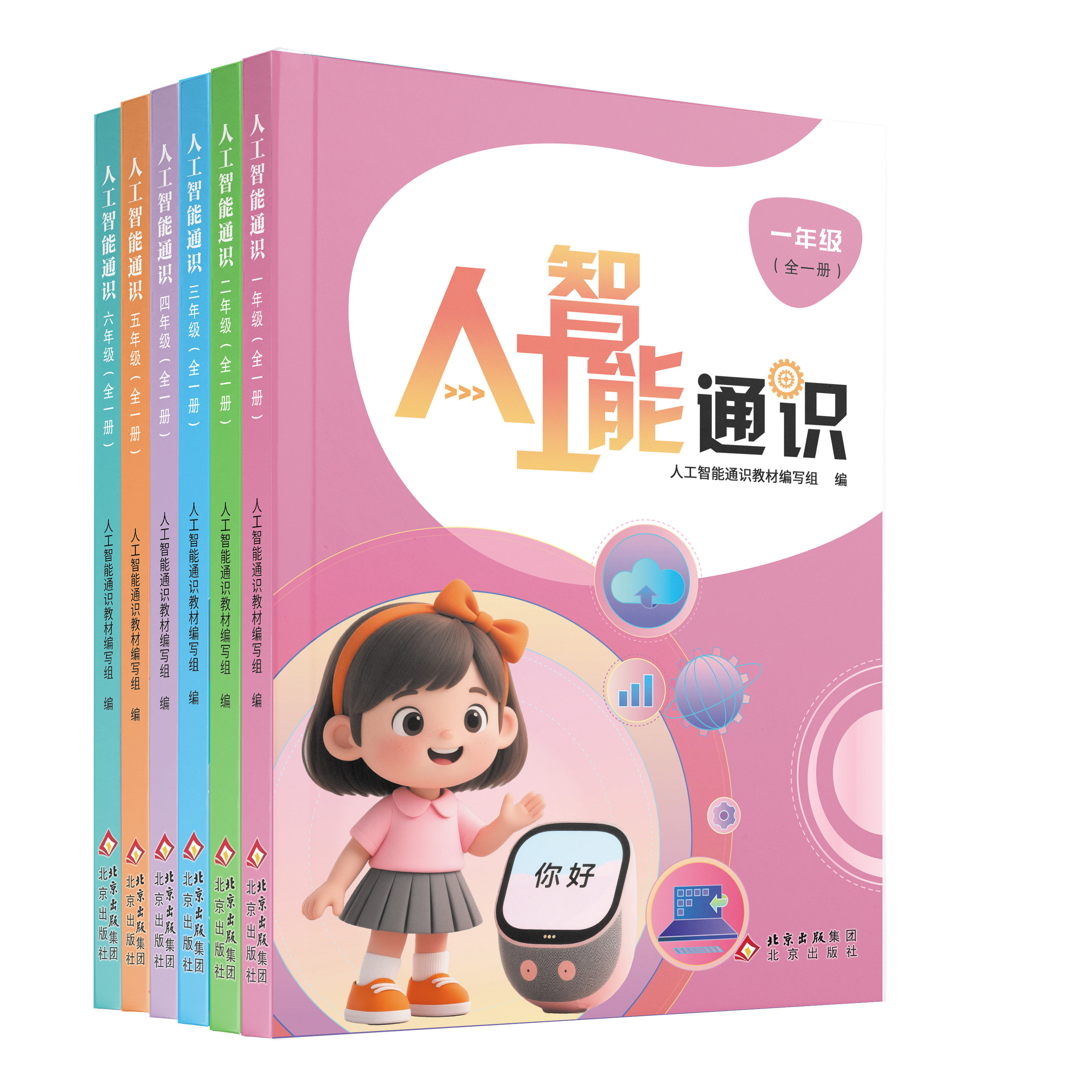 人工智能通识 1-6年级小学版 趣味编程启蒙教材 人工智能科普读物书 培养孩子逻辑思维与科技素养 小学生AI启蒙书籍 1-6年级通用