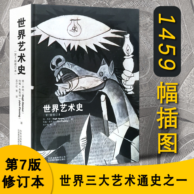 世界艺术史第7版修订本