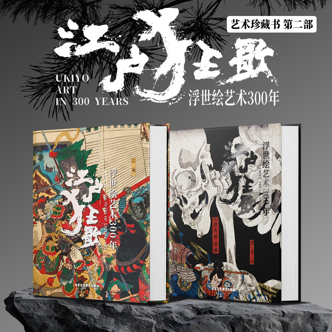 江户狂歌：浮世绘艺术300年