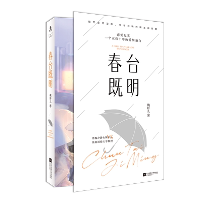 春台既明桃籽儿著一本完结