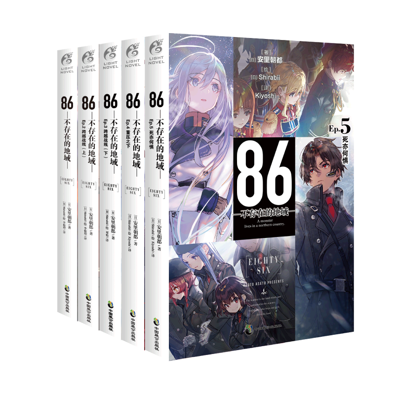 正版存在地域小说1-5册天闻角川