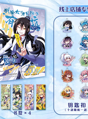 【赠角色签绘+随机钥匙扣数量有限】我家大师兄脑子有坑1新版 凌宇沫全新修订畅销漫画书籍同名动画热播快看漫画APP