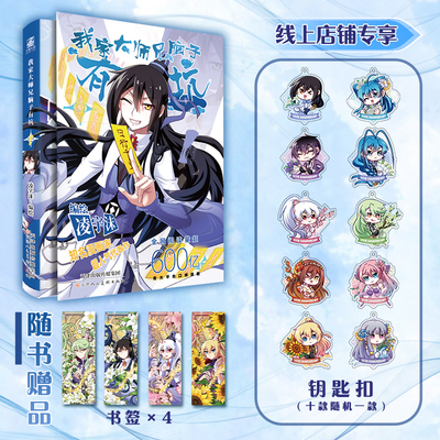 【赠角色签绘+随机钥匙扣数量有限】我家大师兄脑子有坑1新版 凌宇沫全新修订畅销漫画书籍同名动画热播快看漫画APP