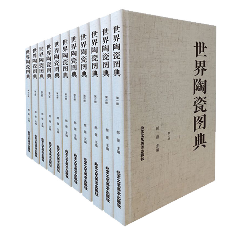 界陶瓷图典世界各国艺术概况