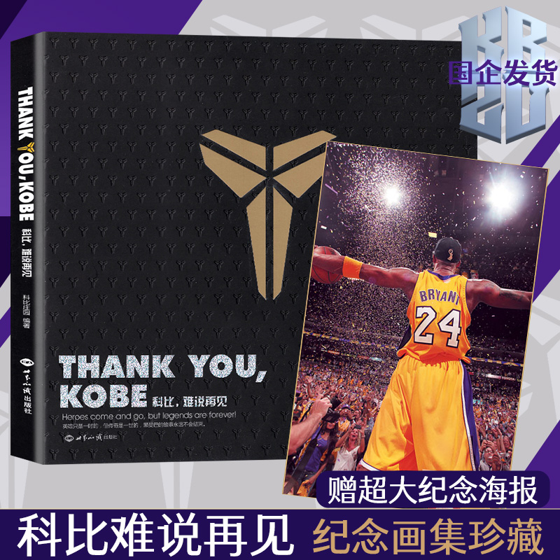 ThankYouKobe科比难说再见