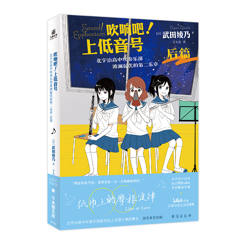 吹响吧！上低音号日本轻小说漫画