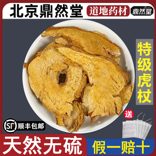 北京鼎然堂特级虎杖野生苦杖斑杖虎杖根片泡茶水喝可磨虎杖粉地道