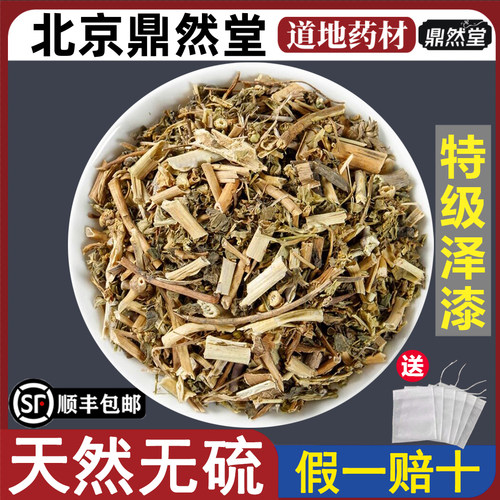 北京鼎然堂特级泽漆野生则漆地道