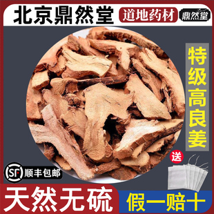 北京鼎然堂特级高良姜中药材小良姜南姜块凉姜个炖肉卤料香料地道