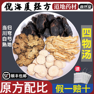 倪海厦推荐四物汤中药材加炒麦芽