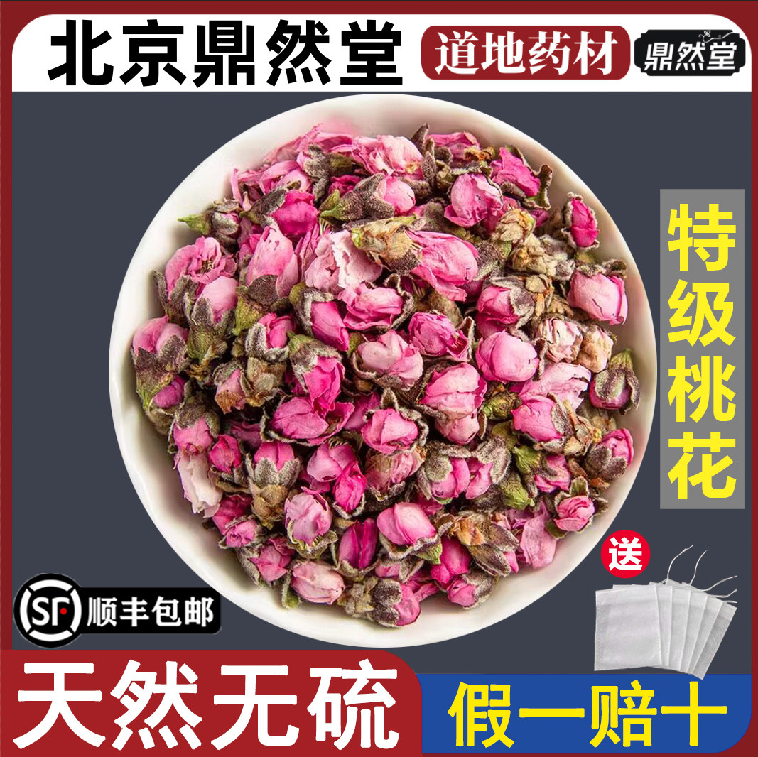 北京鼎然堂特级桃花新货优质干桃花花瓣另售玫瑰花茶煮水泡茶地道