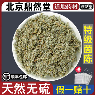 北京鼎然堂特级三月茵陈中药材白蒿茵陈茶绵茵陈菌陈蒿草野生地道