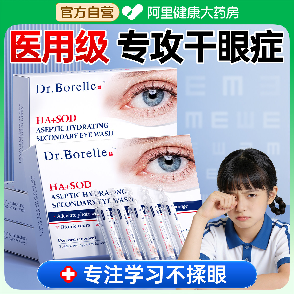 医用次抛洗眼液干眼症涩疲劳清洁抗菌消炎缓解近视模糊眼睛正品