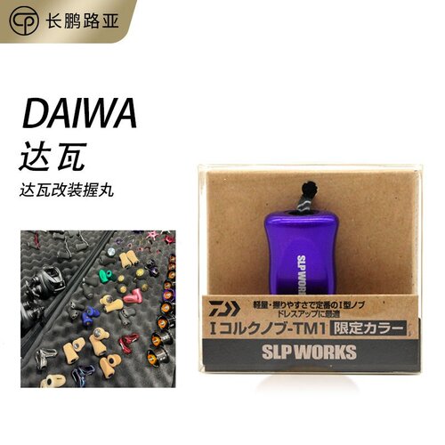 握丸达瓦DAIWA时尚外观限量色