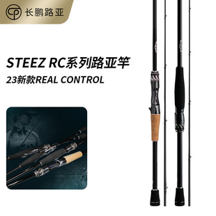 日本达瓦STEEZ系列史帝兹竞技四弟子RD RC飓风远投轻量路亚竿