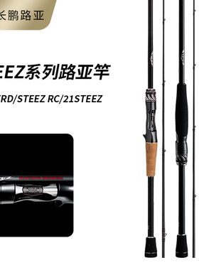 DAIWA达瓦STEEZ RD RACING DESIGN 60周年/21款STEEZ路亚竿飓风