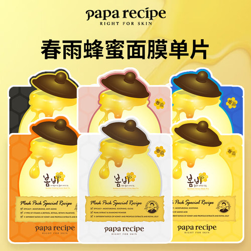 韩国Papa recipe/春雨蜂蜜面膜5片 韩国滋润保湿舒缓面膜单片无盒