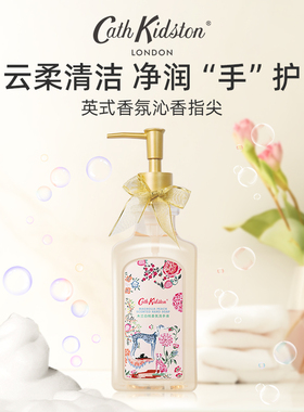 CATH KIDSTON木兰白桃香氛洗手液530ML 清洁保湿留香大瓶装洗手液