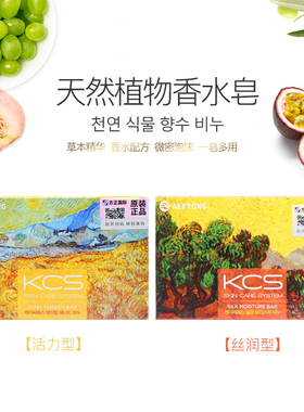 爱敬可希丝名画香皂100g洁面沐浴两用香皂韩国进口名画香水洗脸皂