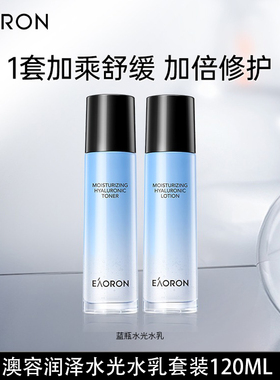 EAORON/澳容润泽水光水乳120ml 新版2代补水保湿滋润舒缓水乳