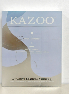 KAZOO黑灵芝多肽紧致淡纹颈霜