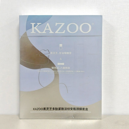 KAZOO可逐黑灵芝多肽紧致淡纹安瓶颈膜套盒保湿抗皱紧致2705效期