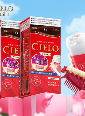 宣若cielo染发剂染发膏日本原装进口美源自己在家染植物遮白盖白
