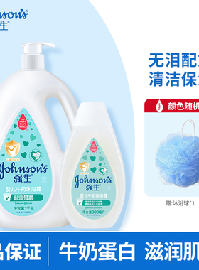 强生婴儿牛奶沐浴露1L+300ML家庭装 安心无泪配方温和清洁保湿