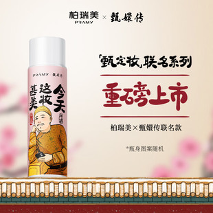 Pramy/柏瑞美甄嬛传联名定妆喷雾100ml 磁吸散粉不易脱妆快速定妆