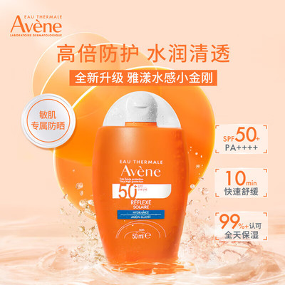 雅漾倍护水润清透防晒乳SPF50+