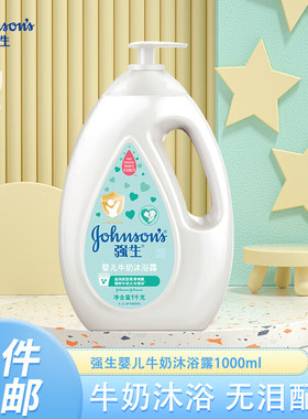 强生婴儿牛奶沐浴露1L大容量温和清洁水润呵护宝宝儿童家用沐浴乳