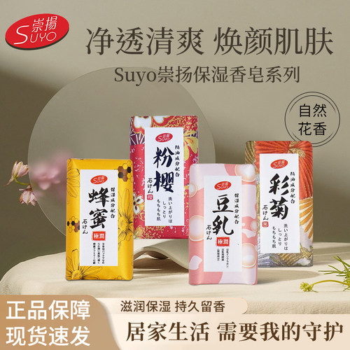 日本进口清洁去角质留香水润香皂