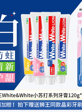 狮王WHITE&WHITE氨基酸益生菌小苏打牙膏120g*3支 清新护龈含氟