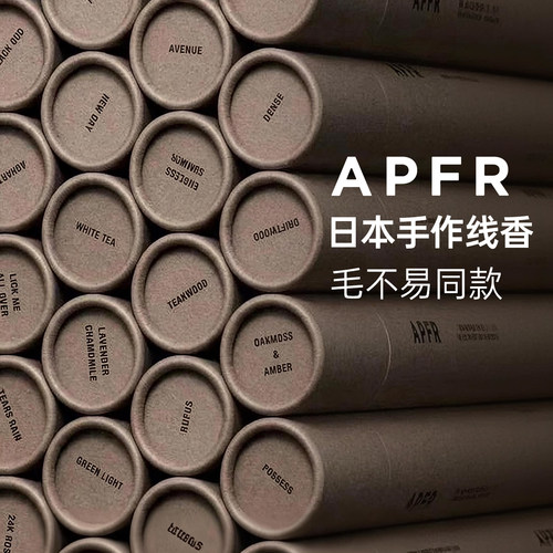 毛不易同款APFR线香禅意送礼
